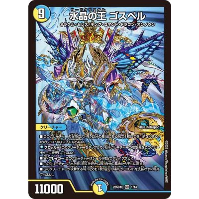 画像1: 水晶の王ゴスペル【SR】{26SD1E1/14}《多》