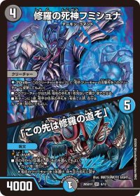 修羅の死神フミシュナ/「この先は修羅の道ぞ」【VR】{26SD1F6/12}《多》