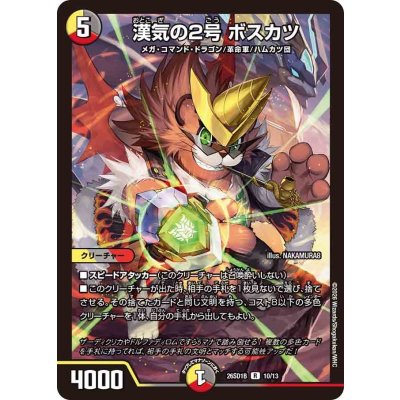 画像1: 漢気の2号ボスカツ【R】{26SD1B10/13}《多》