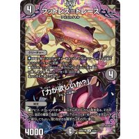 フットレス＝トレース/「力が欲しいか？」【U】{26SD1M12/14}《闇》