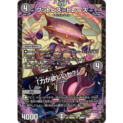 画像1: フットレス＝トレース/「力が欲しいか？」【U】{26SD1M12/14}《闇》