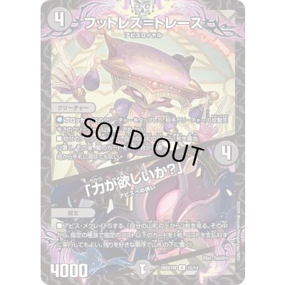 画像1: 〔状態A-〕フットレス=トレース /「力が欲しいか？」【U】{26SD1M12/14}《闇》