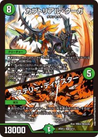 カブトリアル・クーガ/ミステリー・ディザスター【SR】{26SD1J6/13}《自然》