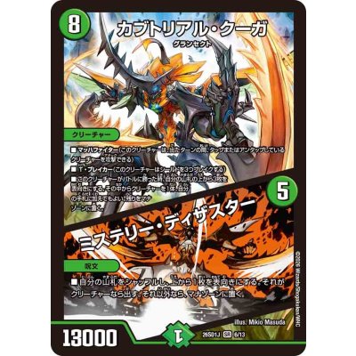 画像1: カブトリアル・クーガ/ミステリー・ディザスター【SR】{26SD1J6/13}《自然》