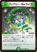 フェアリー・Re:ライフ【C】{26SD1A16/16}《自然》