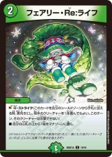 フェアリー・Re:ライフ【C】{26SD1A16/16}《自然》