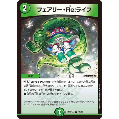 画像1: フェアリー・Re:ライフ【C】{26SD1A16/16}《自然》