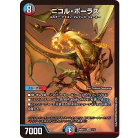 ニコル・ボーラス【SR】{26SD1J7/13}《多》