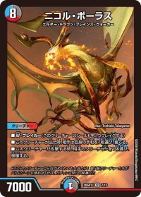 ニコル・ボーラス【SR】{26SD1J7/13}《多》