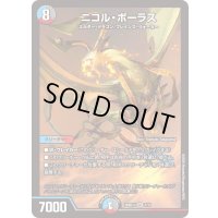 〔状態A-〕ニコル・ボーラス【SR】{26SD1J7/13}《多》