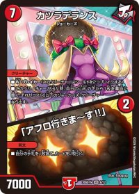 カツラデランス/「アフロ行きま〜す!!」【VR】{26SD1N6/12}《火》