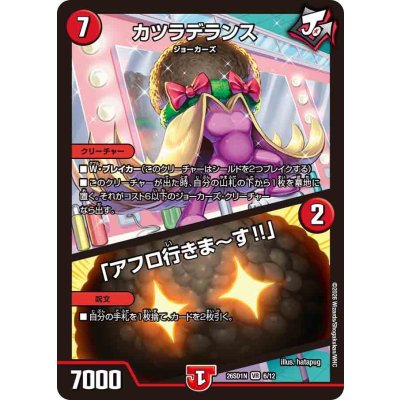 画像1: カツラデランス/「アフロ行きま〜す!!」【VR】{26SD1N6/12}《火》