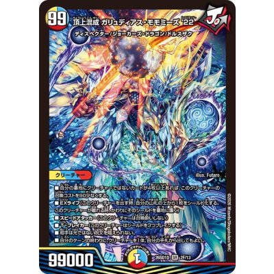 画像1: 頂上混成ガリュディアス・モモミーズ’22【SR】{26SD1D2F/13}《多》