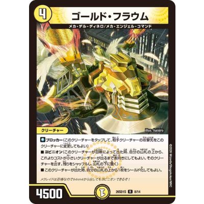 画像1: ゴールド・フラウム【R】{26SD1S8/14}《光》