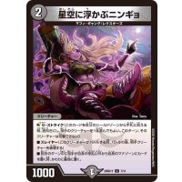 星空に浮かぶニンギョ【U】{26SD1Y7/11}《闇》