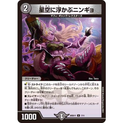 画像1: 星空に浮かぶニンギョ【U】{26SD1Y7/11}《闇》