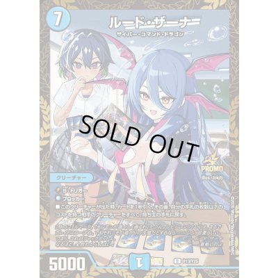 画像1: ルード・ザーナ【R】{P13/Y25}《水》