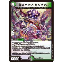 神羅ケンジ・キングダム【VR】{26SD1Y5/11}《多》