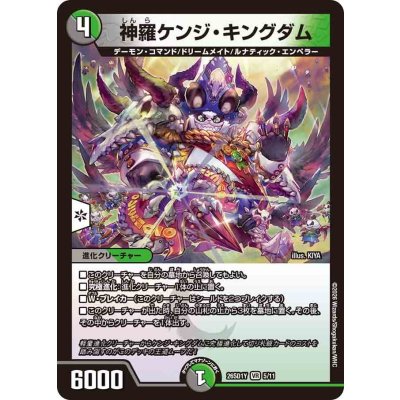 画像1: 神羅ケンジ・キングダム【VR】{26SD1Y5/11}《多》