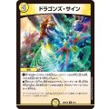 ドラゴンズ・サイン【R】{26SD1B6/13}《光》