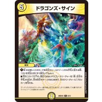 ドラゴンズ・サイン【R】{26SD1B6/13}《光》