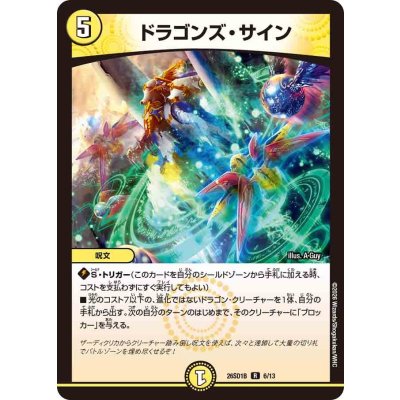 画像1: ドラゴンズ・サイン【R】{26SD1B6/13}《光》