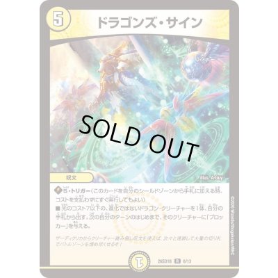 画像1: ドラゴンズ・サイン【R】{26SD1B6/13}《光》