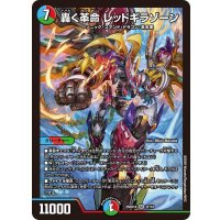 轟く革命レッドギラゾーン【SR】{26SD1K2F/10}《多》