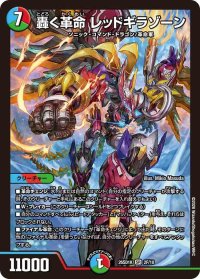 轟く革命レッドギラゾーン【SR】{26SD1K2F/10}《多》