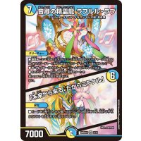 音卿の精霊龍ラフルル・ラブ/「未来から来る、だからミラクル」【SR】{26SD1R5/12}《多》