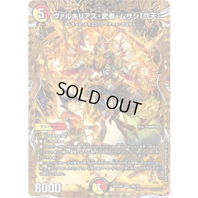 画像1: ヴァルキリアス・武者・ムサシ「弐天」【SR】{26SD1R2秘/12}《多》