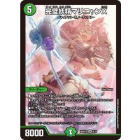 完璧妖精マリニャンX【SR】{26SD1Q5/14}《自然》