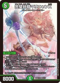 完璧妖精マリニャンX【SR】{26SD1Q5/14}《自然》