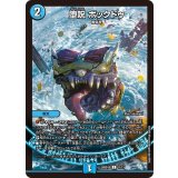 堕呪ボックドゥ【C】{26SD1D11/13}《水》
