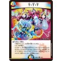 T・T・T【R】{26SD1E10/14}《多》