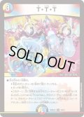 T・T・T【R】{26SD1E10/14}《多》