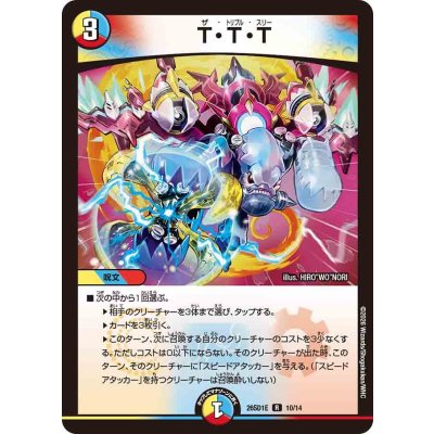 画像1: T・T・T【R】{26SD1E10/14}《多》
