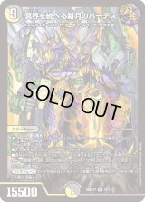 冥界を統べる新月のハーデス【SR】{26SD1T2F/13}《多》