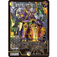 冥界を統べる新月のハーデス【SR】{26SD1S2F/13}《多》