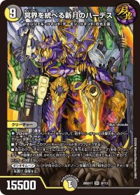 冥界を統べる新月のハーデス【SR】{26SD1S2F/13}《多》