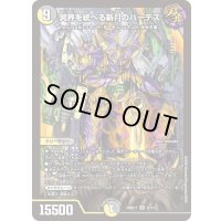 冥界を統べる新月のハーデス【SR】{26SD1T2F/13}《多》