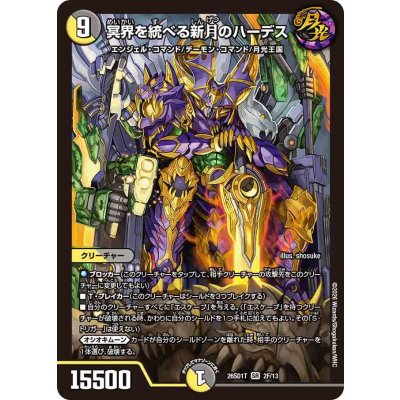 画像1: 冥界を統べる新月のハーデス【SR】{26SD1T2F/13}《多》