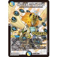 時の法皇ミラダンテXII【LEG】{26SD1C3/14}《多》
