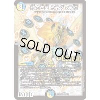 時の法皇ミラダンテXII【LEG】{26SD1C3/14}《多》