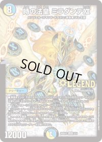 時の法皇ミラダンテXII【LEG】{26SD1C3/14}《多》