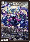 大魔王ウラギリダムス【SR】{26SD1X6/13}《闇》