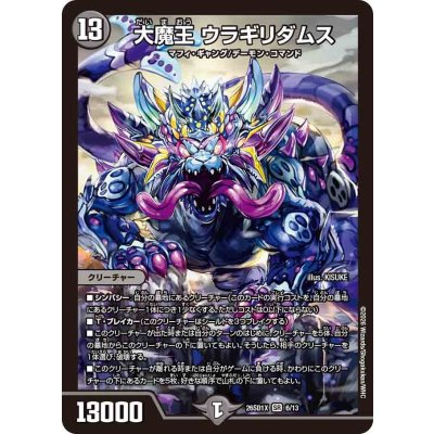 画像1: 大魔王ウラギリダムス【SR】{26SD1X6/13}《闇》