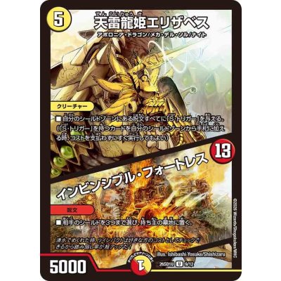 画像1: 天雷龍姫エリザベス/インビンシブル・フォートレス【U】{26SD1U9/12}《多》