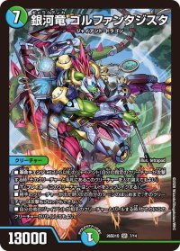 銀河竜ゴルファンタジスタ【SR】{26SD1Q7/14}《多》