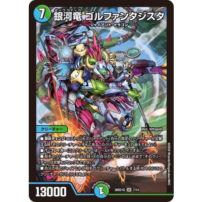 画像1: 銀河竜ゴルファンタジスタ【SR】{26SD1Q7/14}《多》